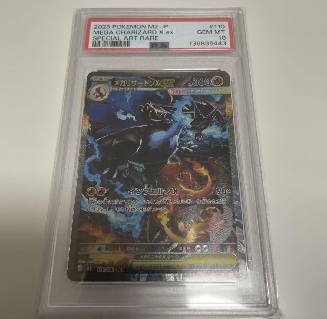 PSA10 メガリザードンx ex sar