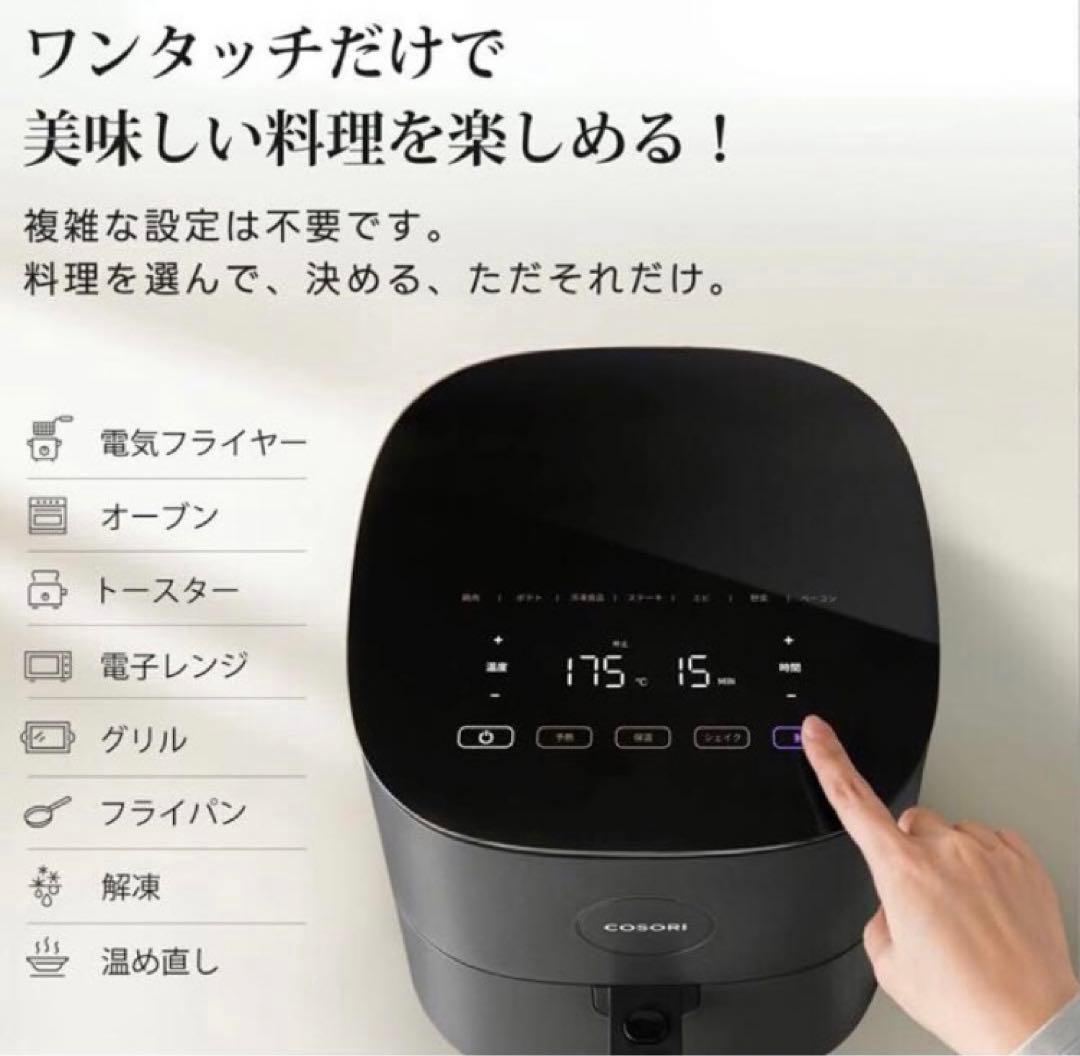 ☆美品 COSORI コソリ ノンフライヤー 4.7L CAF-L501-KJP