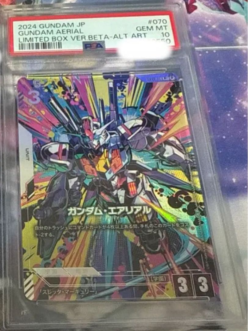 ガンダムエアリアル β版 パラレル PSA10