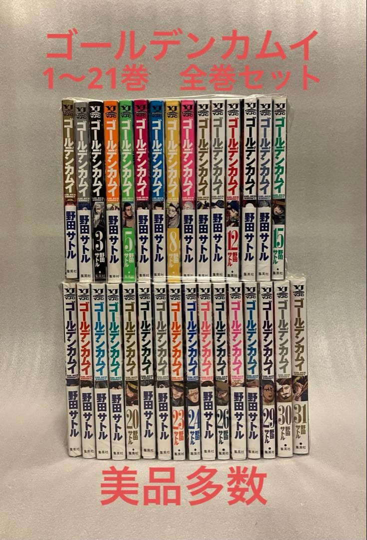 ゴールデンカムイ　 1〜31巻　全巻セット　野田