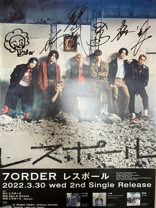 【匿名配送】7order レスポール　サイン入りポスター