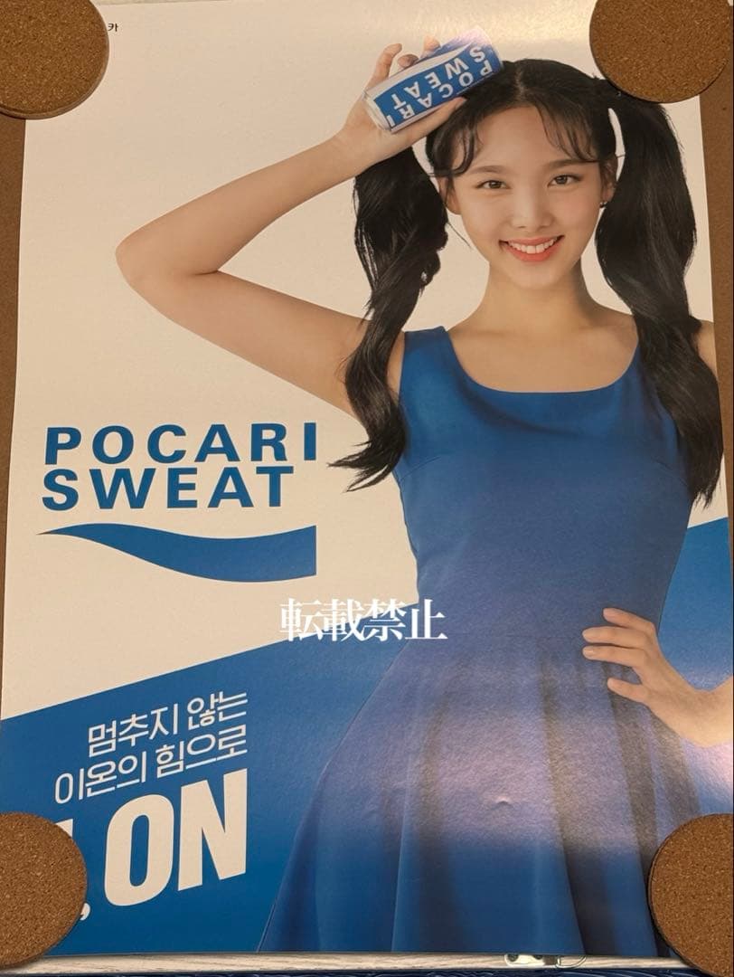 TWICE ナヨン　ポカリ　ポスター