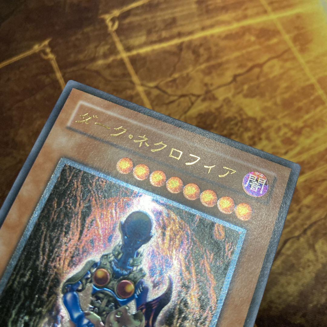 【特価】 美品級 2001年 ダークネクロフィア レリーフ アルティメットレア