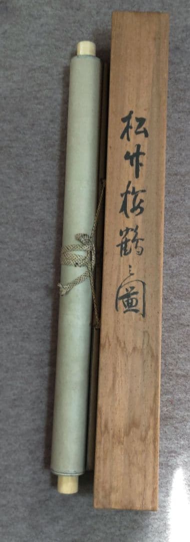 松竹梅鶴の図　石川有隣　Y250