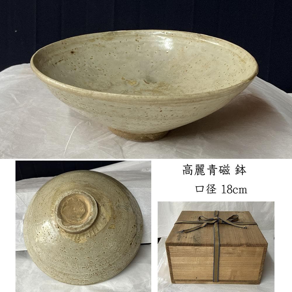 e3090 高麗青磁 鉢 口径18cm 木箱入り 朝鮮美術 茶道具