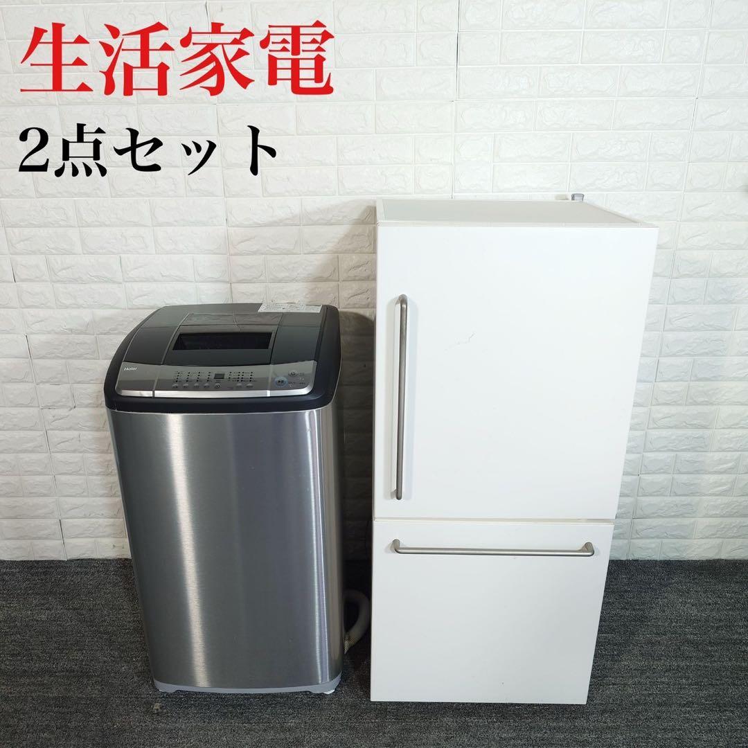 生活家電 2点セット 冷蔵庫 157L 洗濯機 5.5kg 1人暮し C199