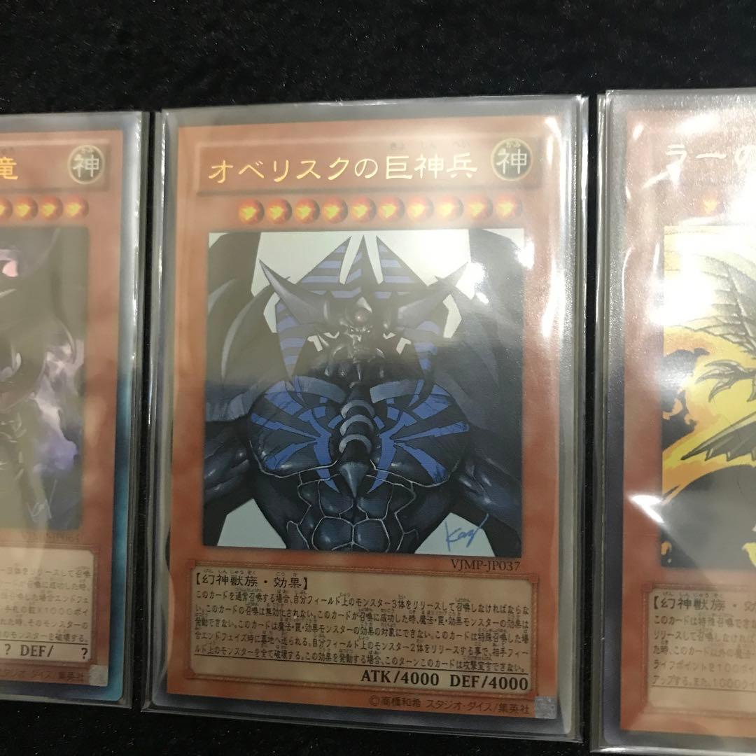 【コレクション品】【極美品】遊戯王　三幻神　サイン