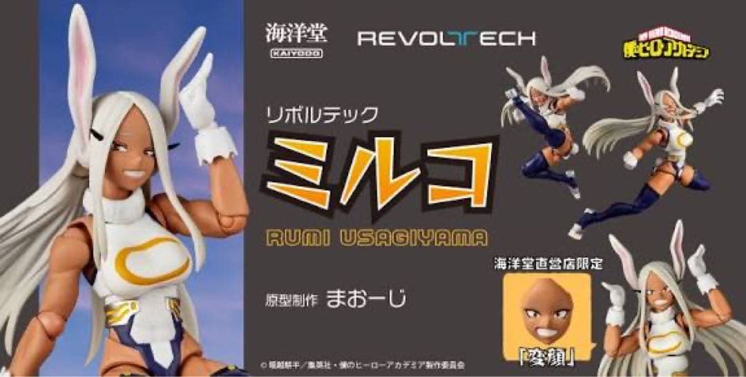 特典付　アメイジングヤマグチ　リボルテック　僕のヒーローアカデミア　ミルコ　新品