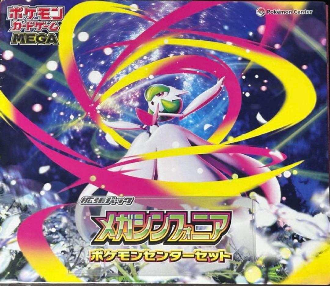 メガシンフォニア ポケモンセンターセット新品未開封 ポケモンカードbox