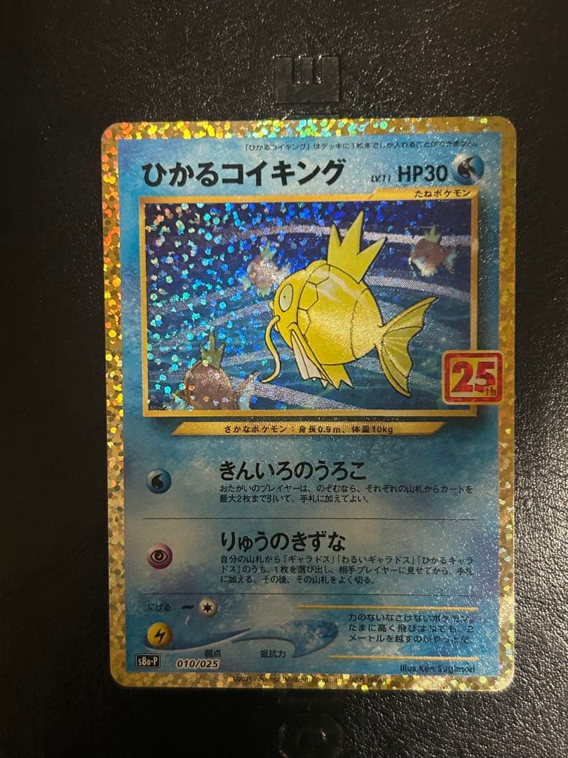 ひかるコイキング プロモカードパック 25th ANNIVERSARY edi…