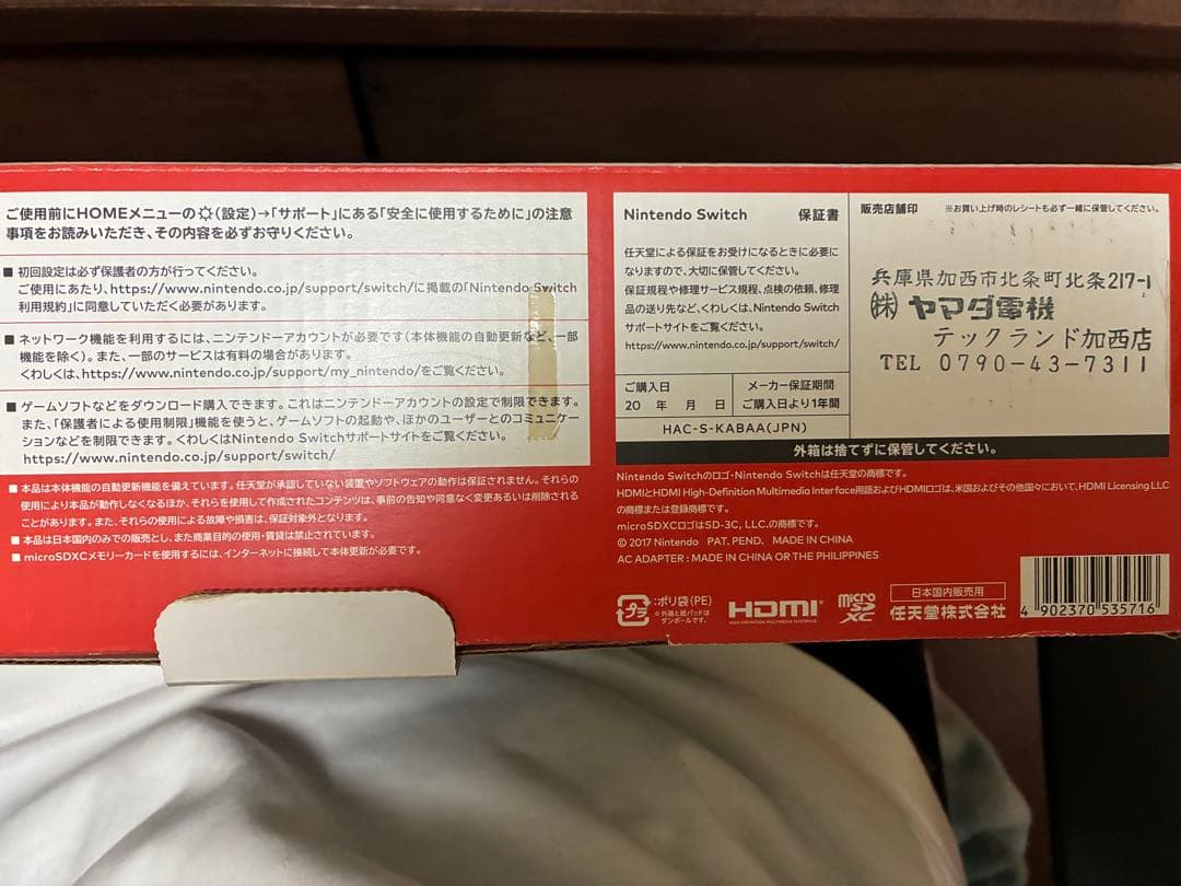 Nintendo Switch 本体 青/赤+コントローラー充電器