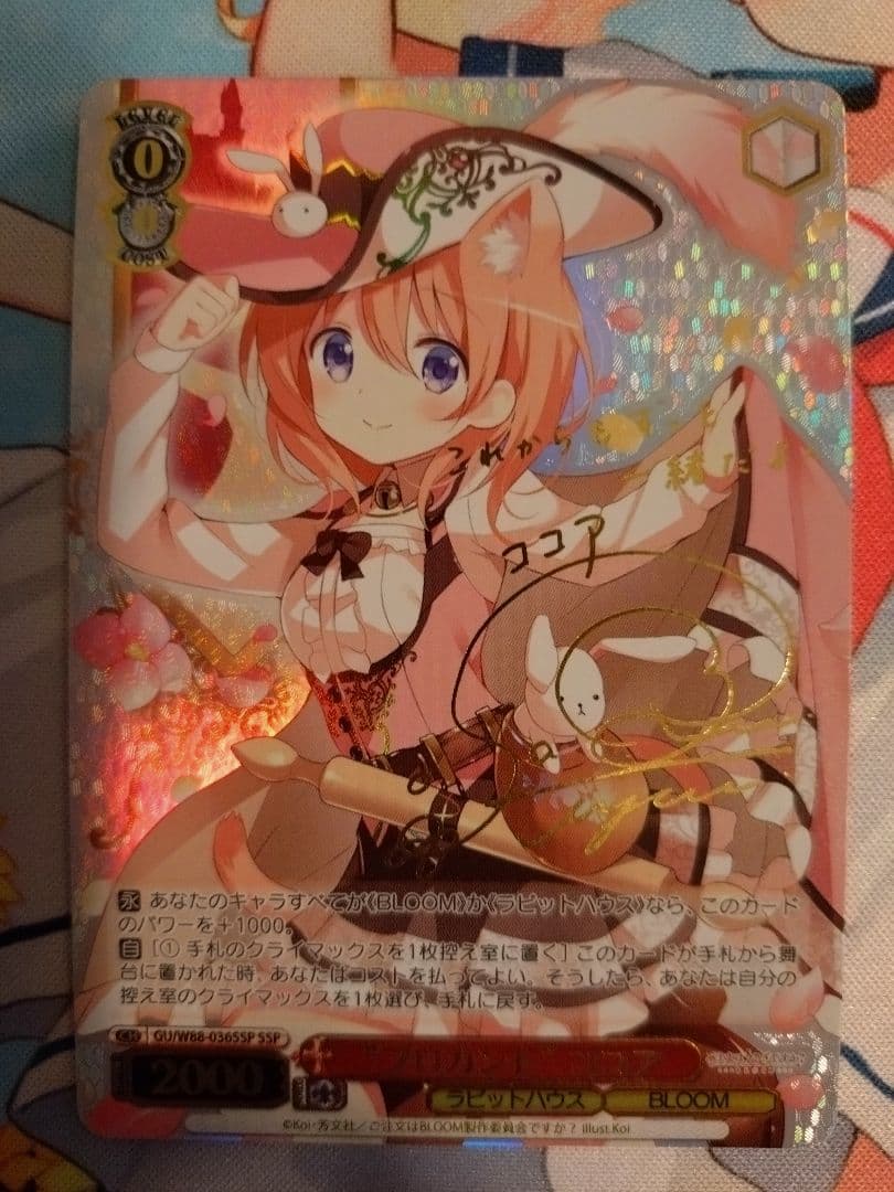 WS ヴァイスシュヴァルツ ブロカント ココア SSP　サイン 金枠 ごちうさ