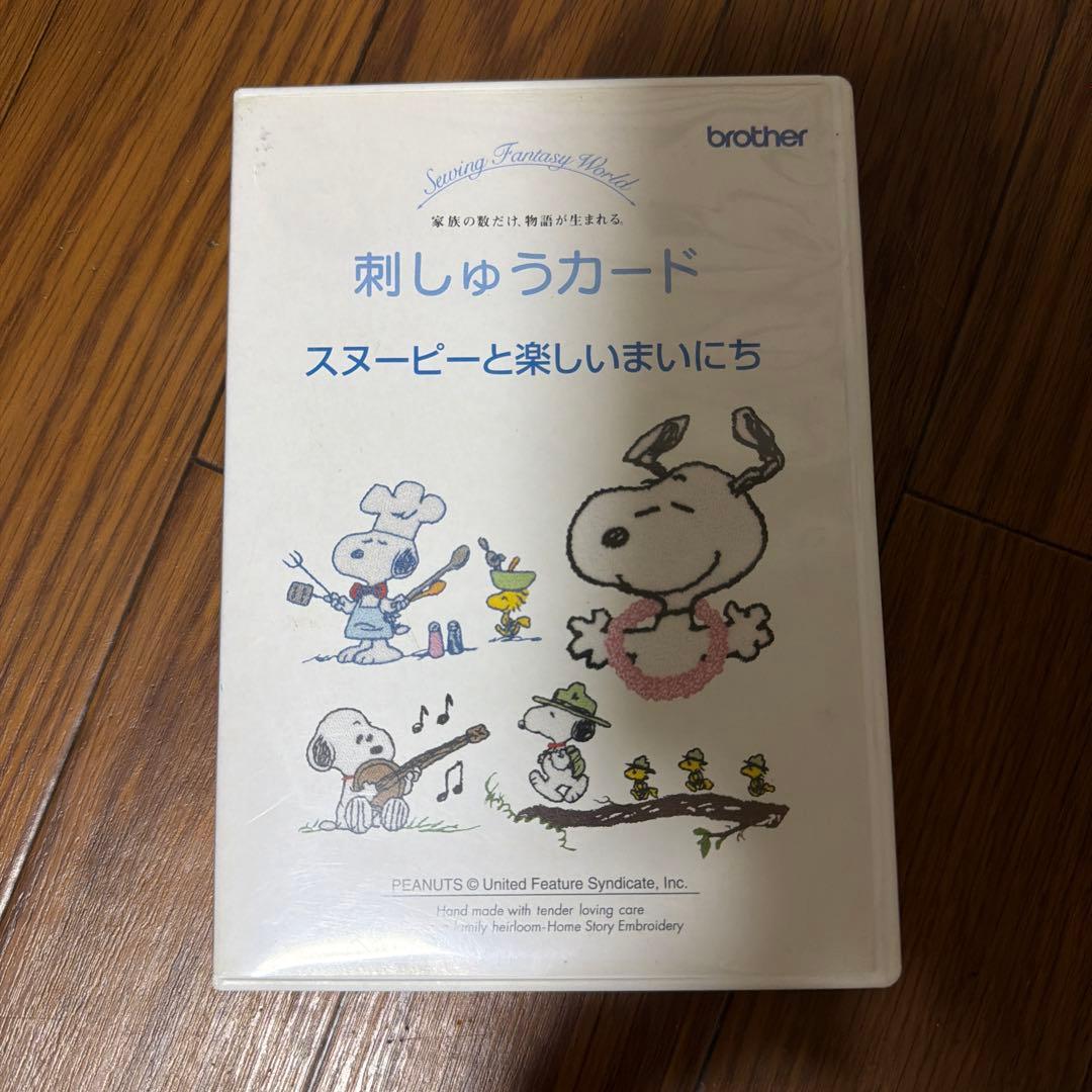 廃盤　レア　Brother 刺しゅうカード スヌーピーと楽しいまいにち