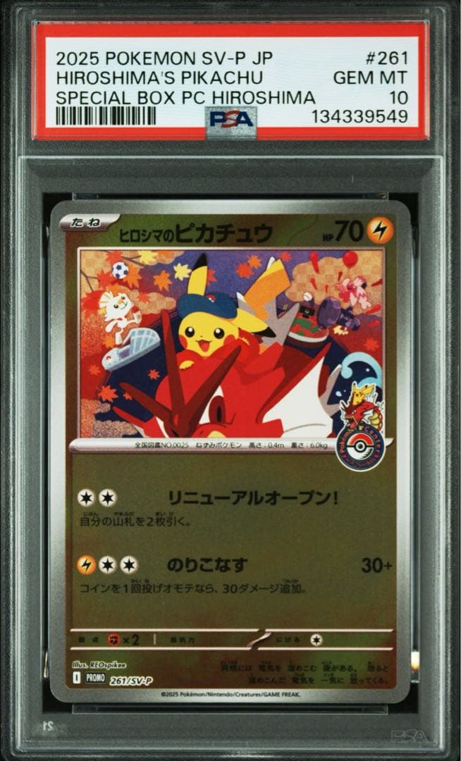 ポケモンカード　ヒロシマのピカチュウ プロモ　PSA10 ポケモンセンター