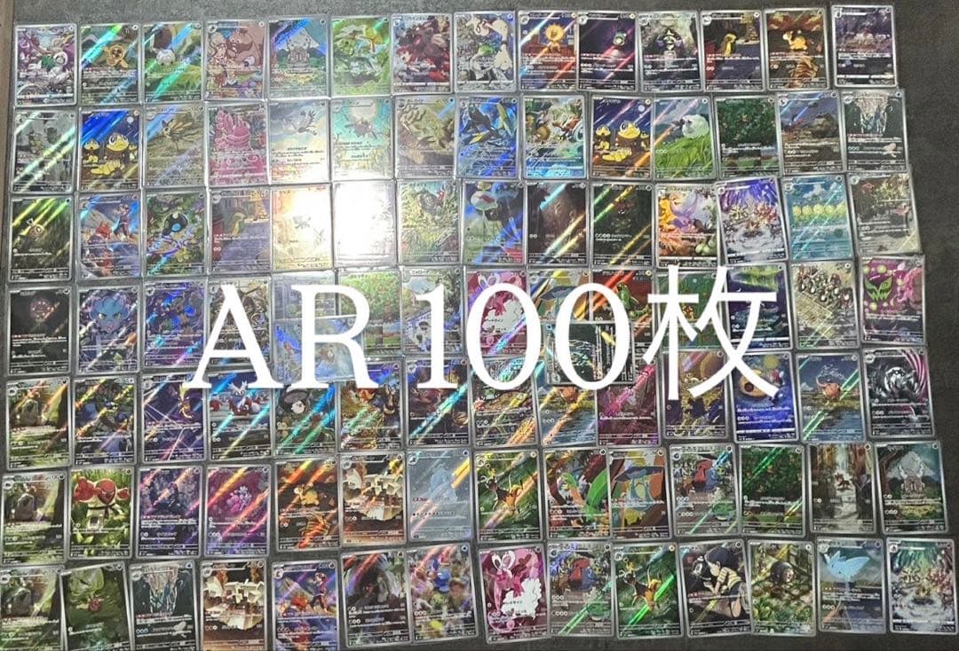 ポケモンカードar 100枚まとめ売り