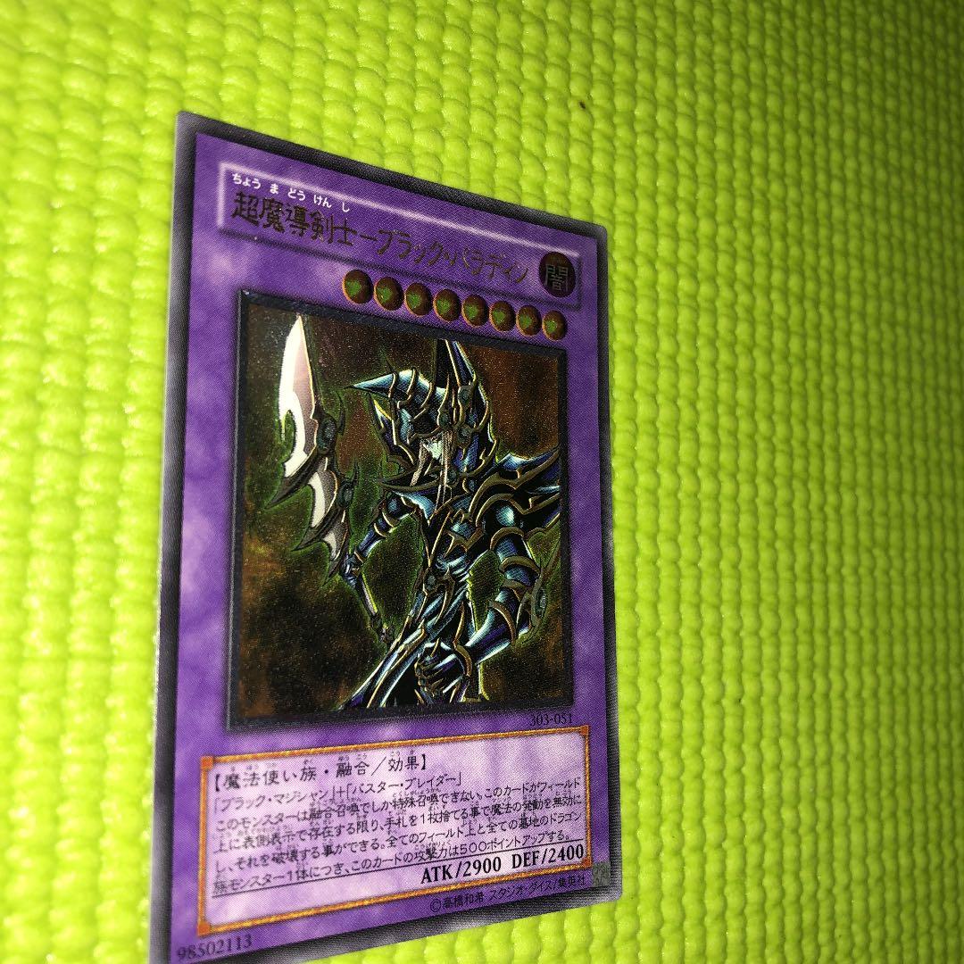 遊戯王 超魔導剣士－ブラック・パラディン　PSAほぼ10