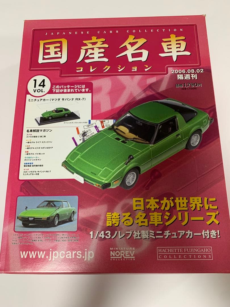 国産名車コレクション 未開封 【 Vol. 1~Vol. 61 】