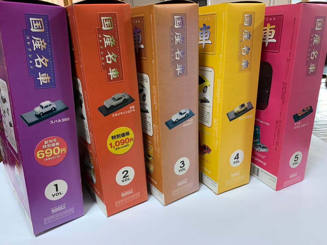 国産名車コレクション 未開封 【 Vol. 1~Vol. 61 】