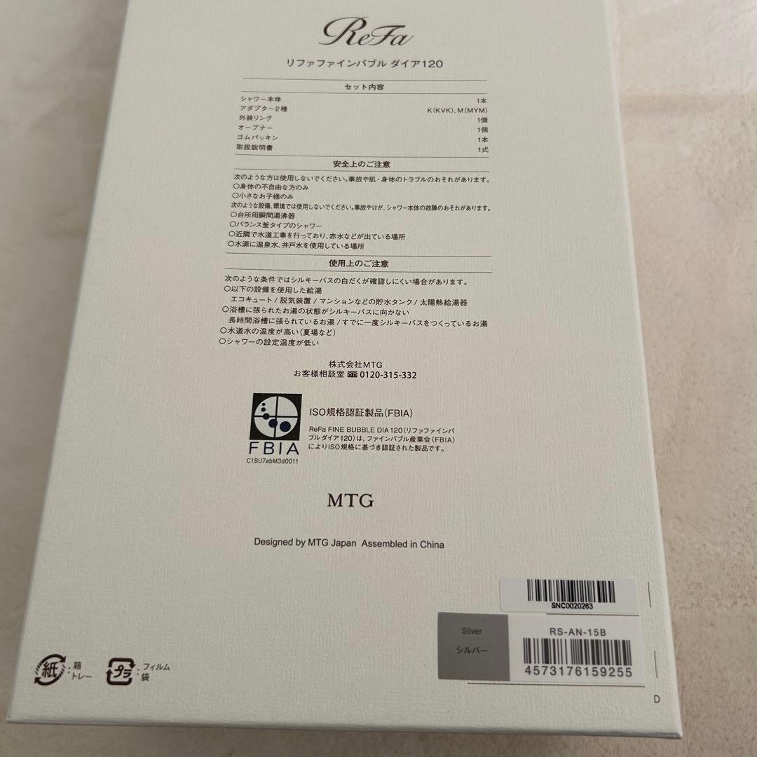 新品未使用　ReFa リファファインバブルダイア120 シルバー