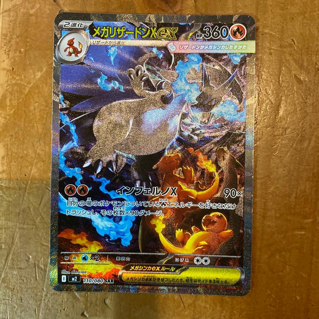 メガリザードンX EX 360 HP ポケモンカード