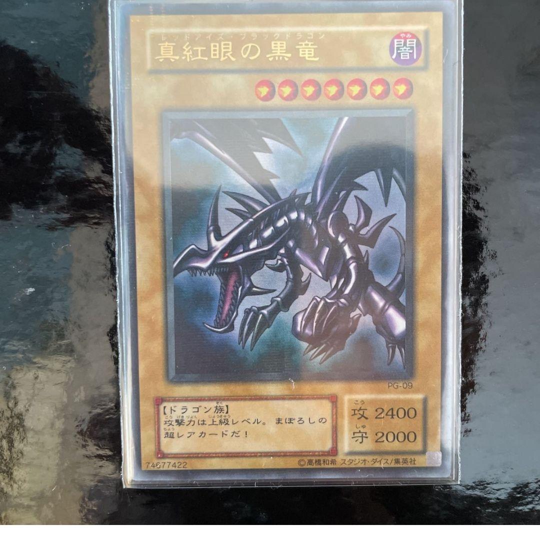 高騰中　遊戯王 真紅眼の黒竜 PG-09 ウルトラパラレルレア プレイ用