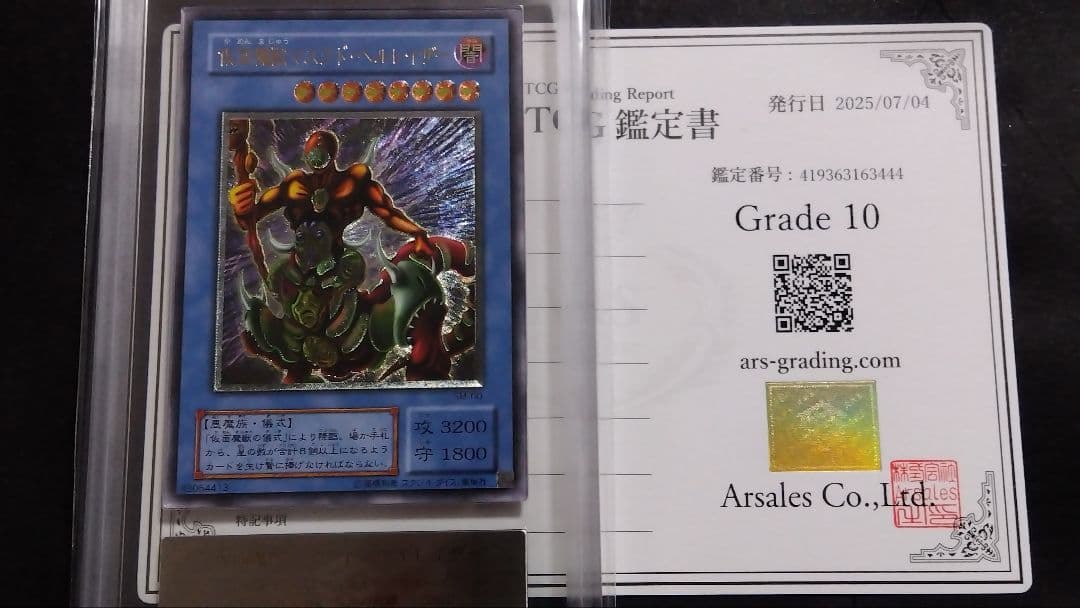 み*ど様 【ARS10】「仮面魔獣 マスクド・ヘルレイザー」SM レリーフ