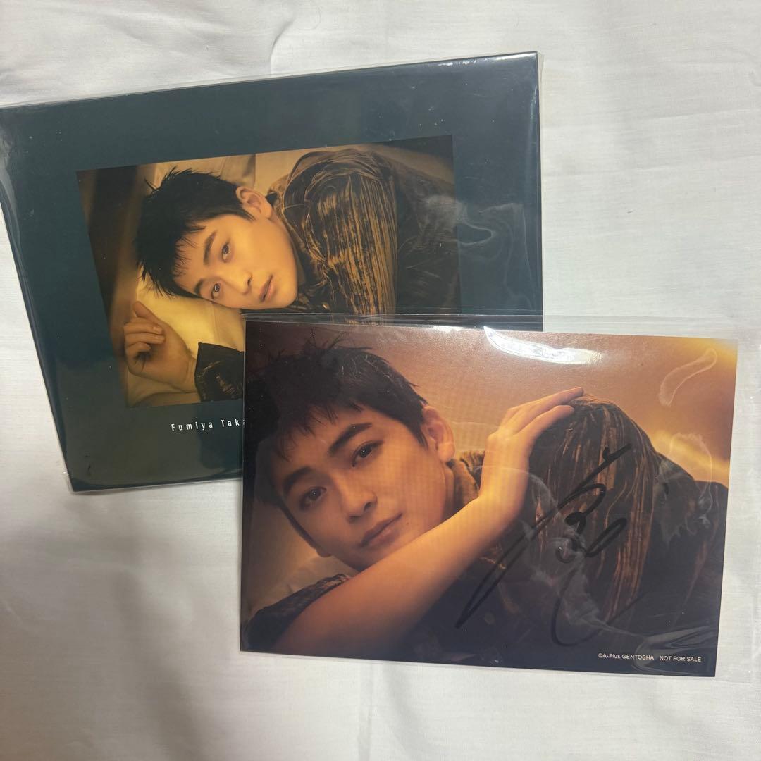 高橋文哉 カレンダーサイン入り