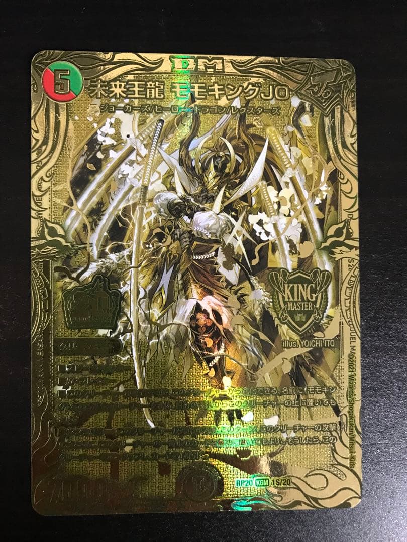 未来王龍モモキングJO 金