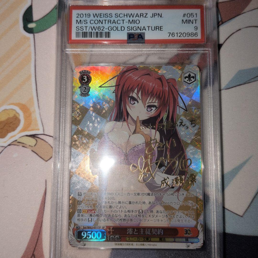 澪と主従契約　PSA9　ヴァイス　サイン