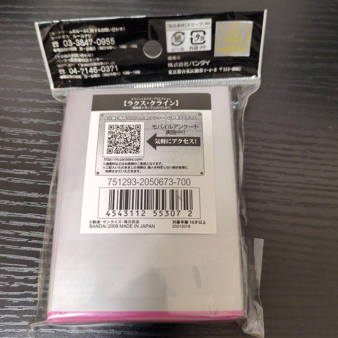 【GUNDAM WAR】オフィシャルスリーブ_ラクス•クライン【おまけ付】