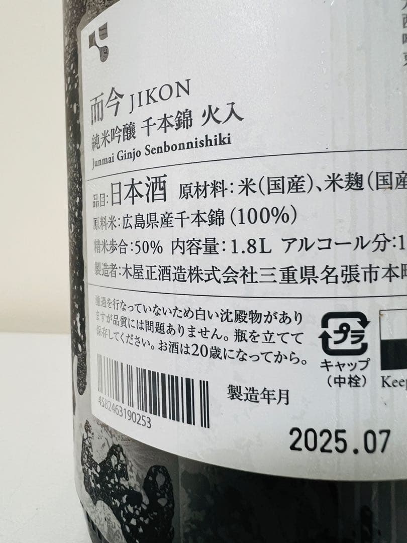而今　千本錦　純米吟醸火入れ1800ml