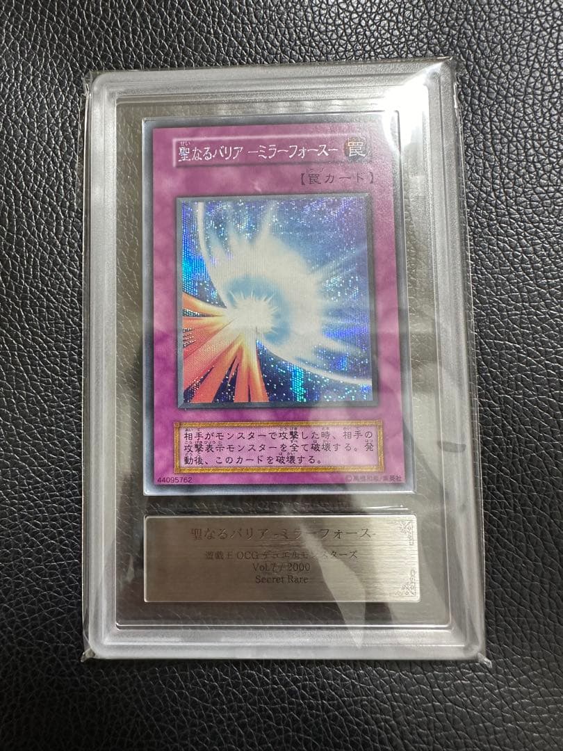 聖なるバリアミラーフォース　初期　シークレット　ARS10 PSA10