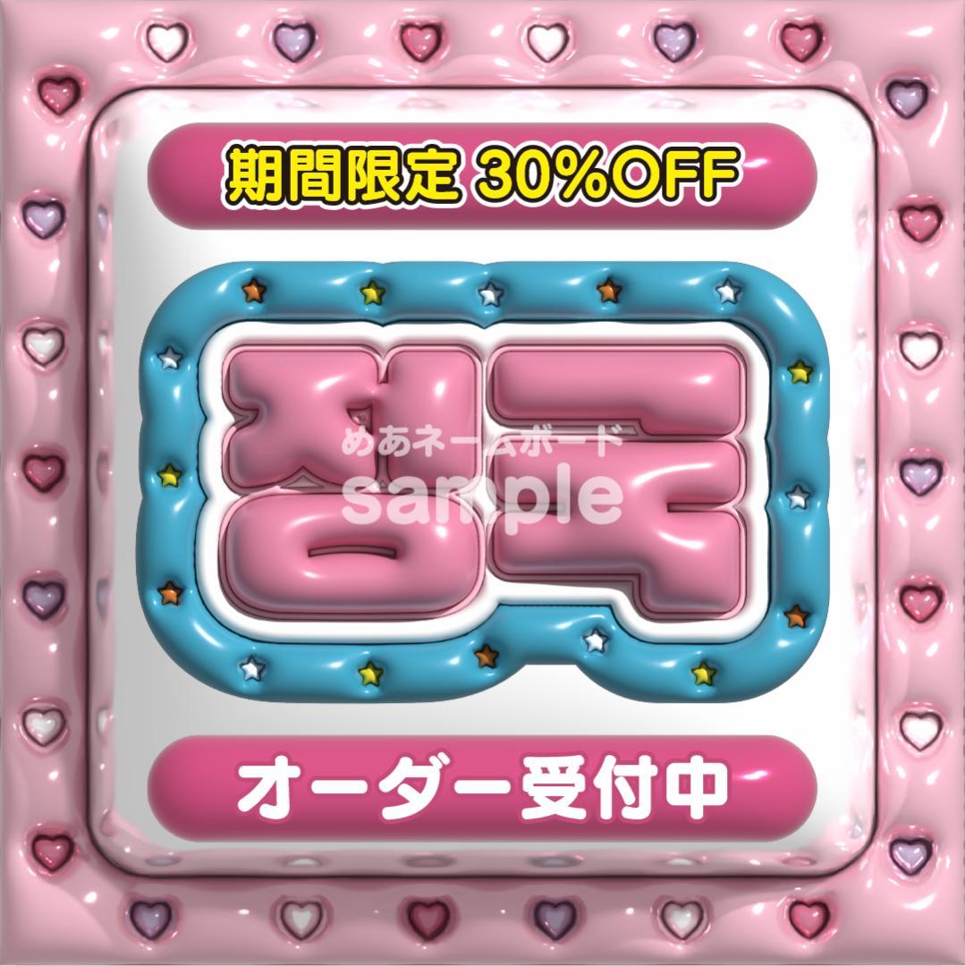 【정국 ジョングク BTS】ネームボード オーダー 文字 ハングル パネル 名前