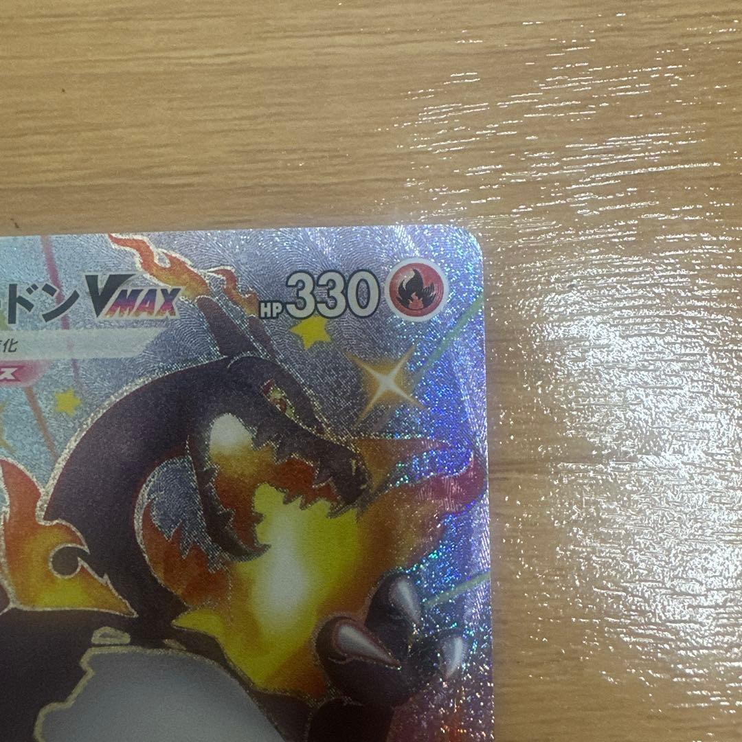ポケモンカード　リザードンVMAX SSR 308/190