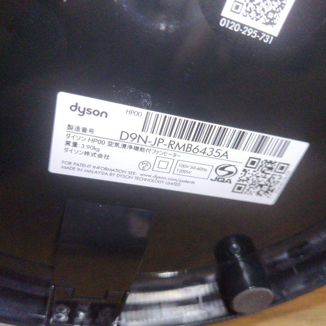 キョロポン ダイソン空気清浄機能付ファンヒーターHOT&COLL HP00