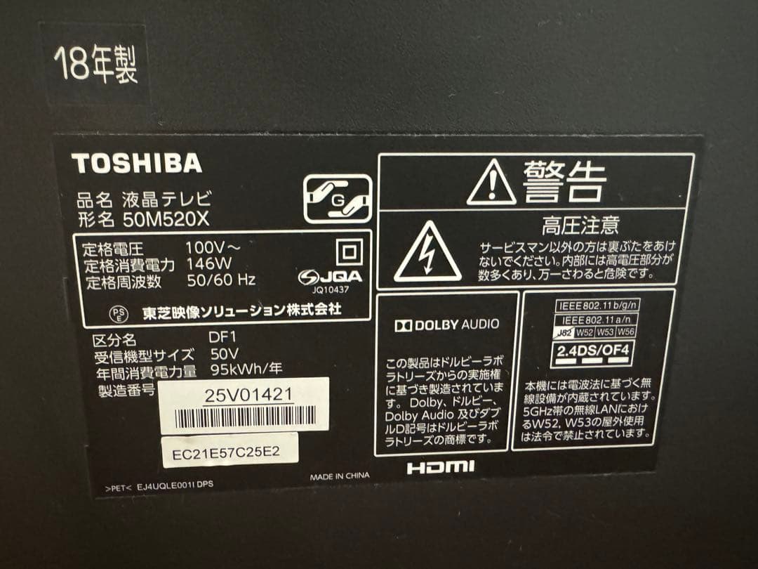 東芝 2018年製 50インチ 液晶テレビ リモコン、液晶保護パネル付き