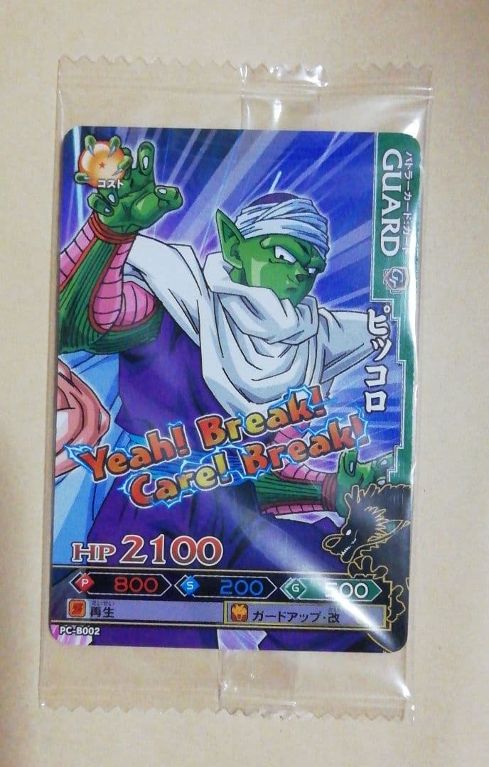 ドラゴンボール ピッコロ ガードカード PC-8002　新品未使用