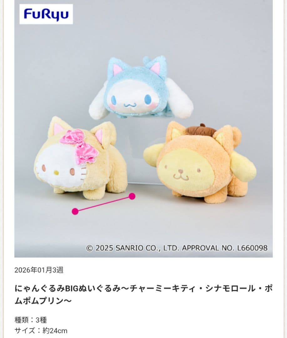 ニャンぐるみ　BIGぬいぐるみチャーミーキティ