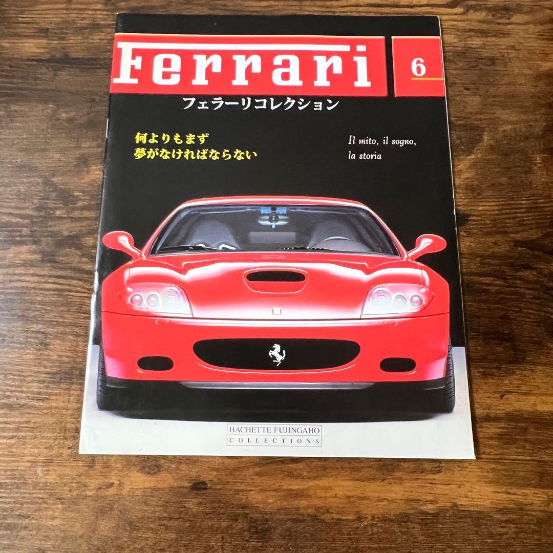 デアゴスティーニ フェラーリコレクション 4点セット 【6111m】