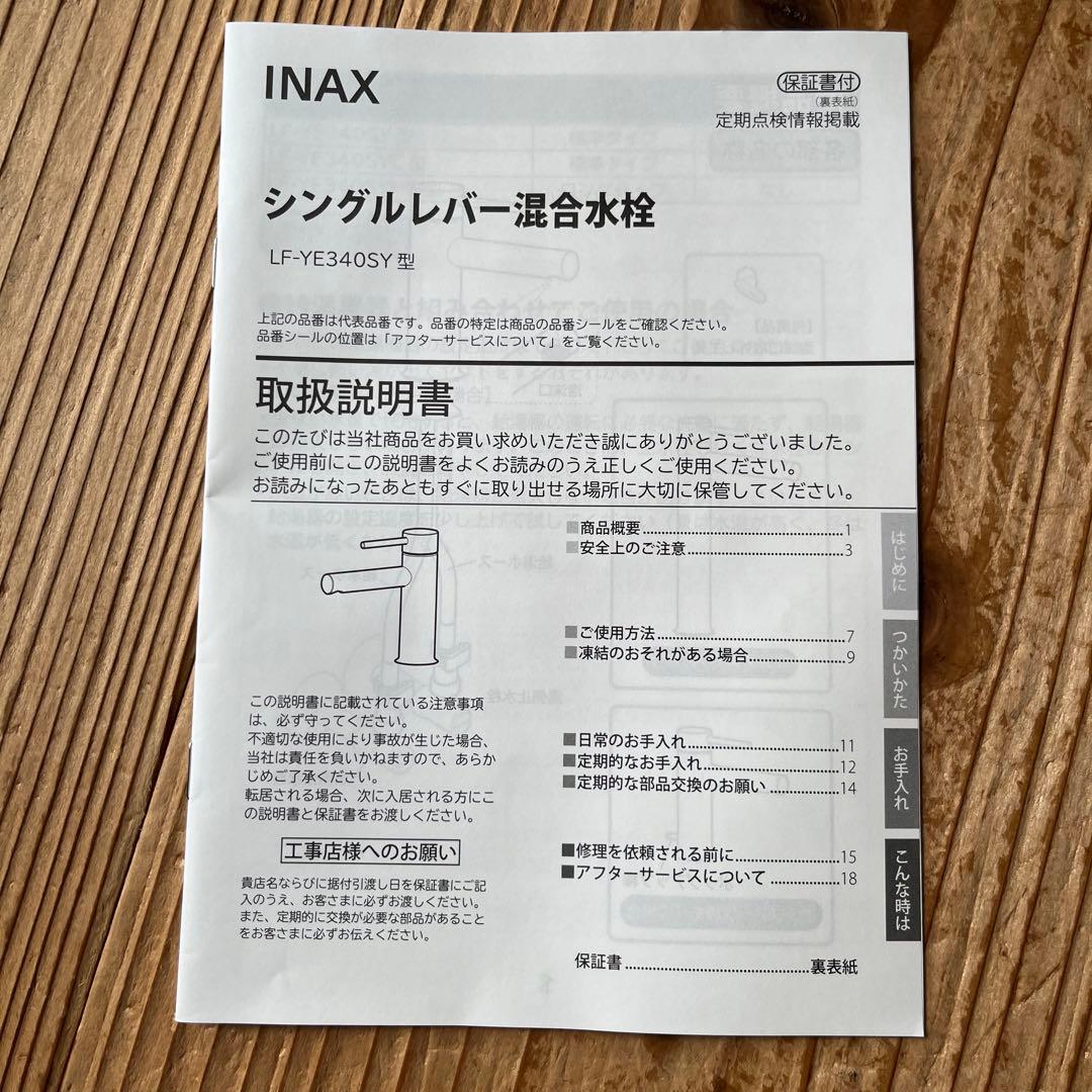 LIXIL INAX LF-YE340SY シングルレバー混合水栓