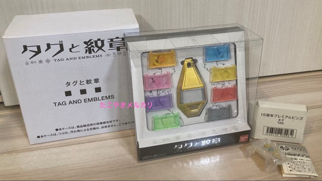 デジモン　タグと紋章 15周年プレミアムピンズ　タグ