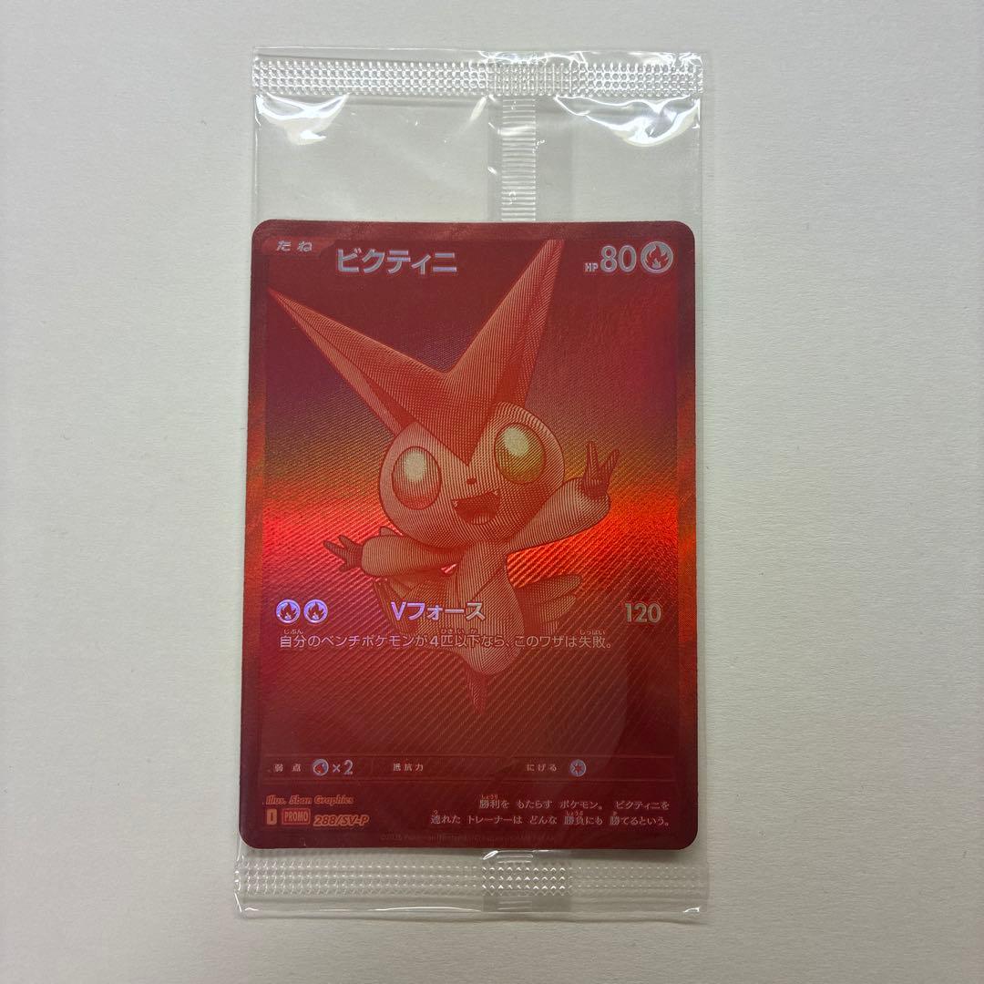 ビクティニBWR プロモ 未開封