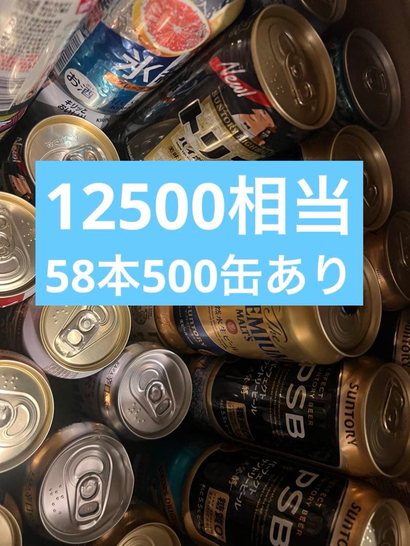 ビール発泡酒酎ハイチューハイジンソーダお酒セットハイボール58本500350ml