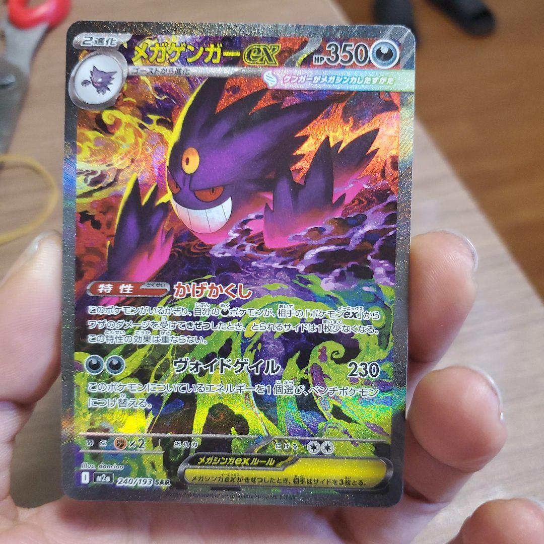 メガゲンガー ex ポケモンカード