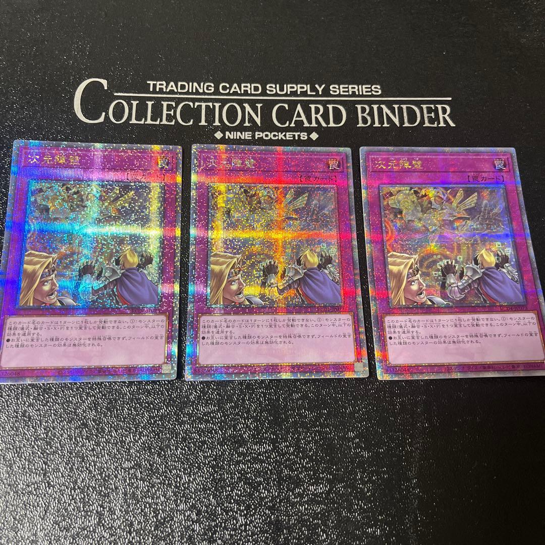 遊戯王 次元障壁 25thシークレット シク 3枚セット