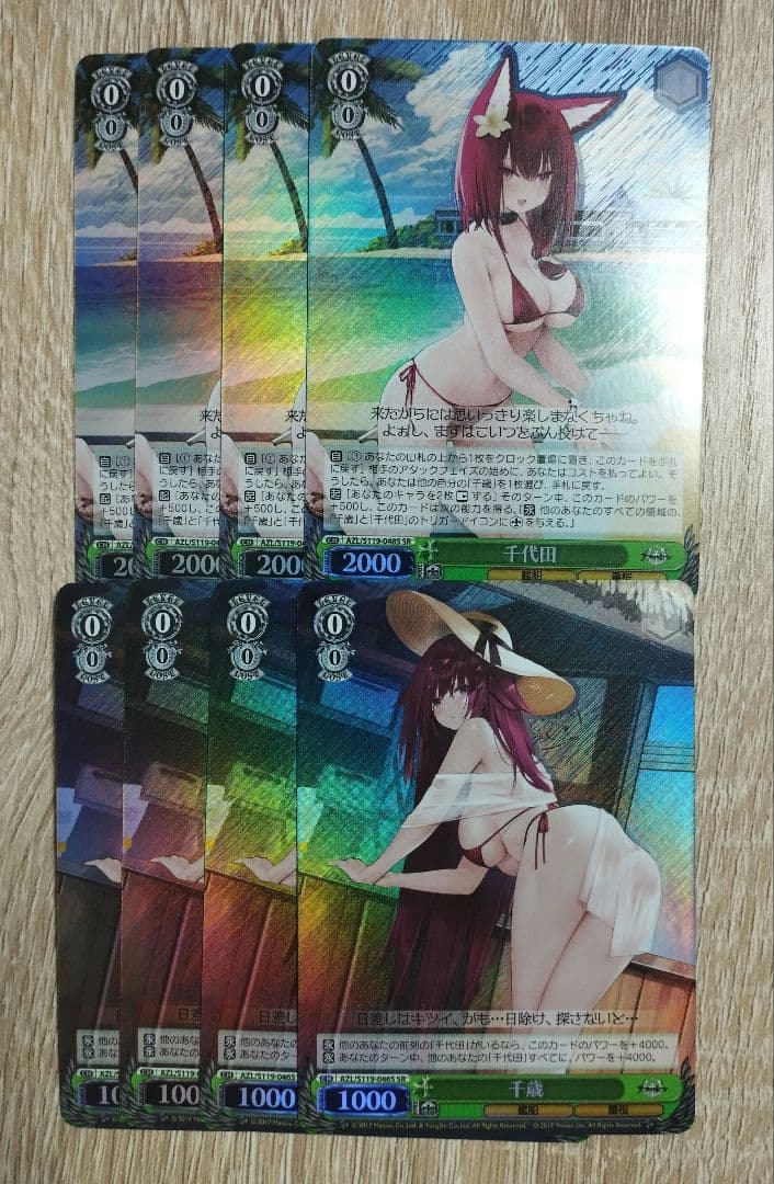 千歳 千代田 SR 8枚セット ヴァイス アズールレーン