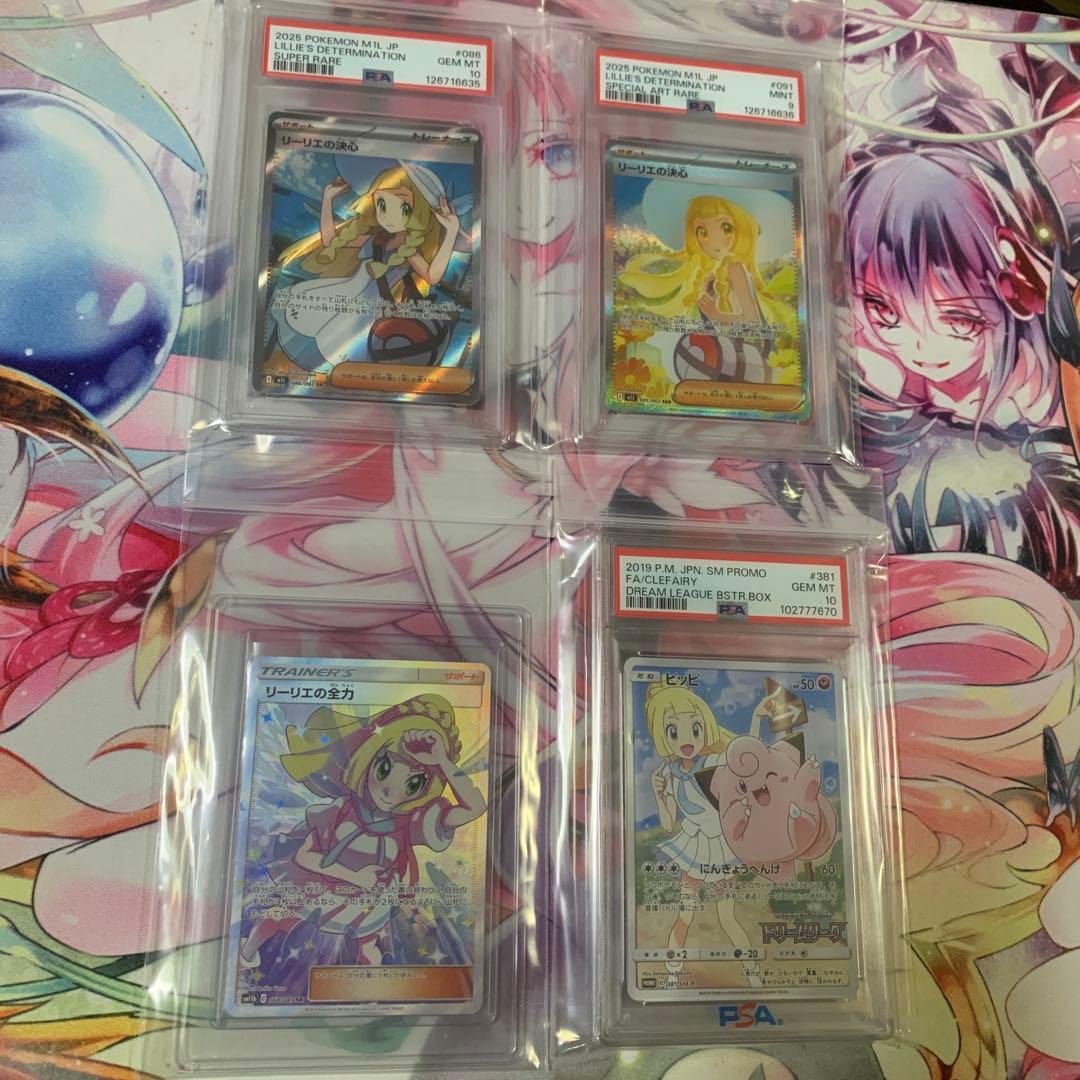 リーリエ セット PSA10 PSA9 SR SAR プロモ