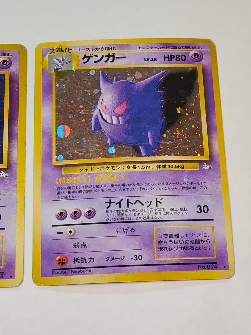 旧裏 ポケモンカード　ゴースト、ゲンガー　十字ホロ、大玉ホロ