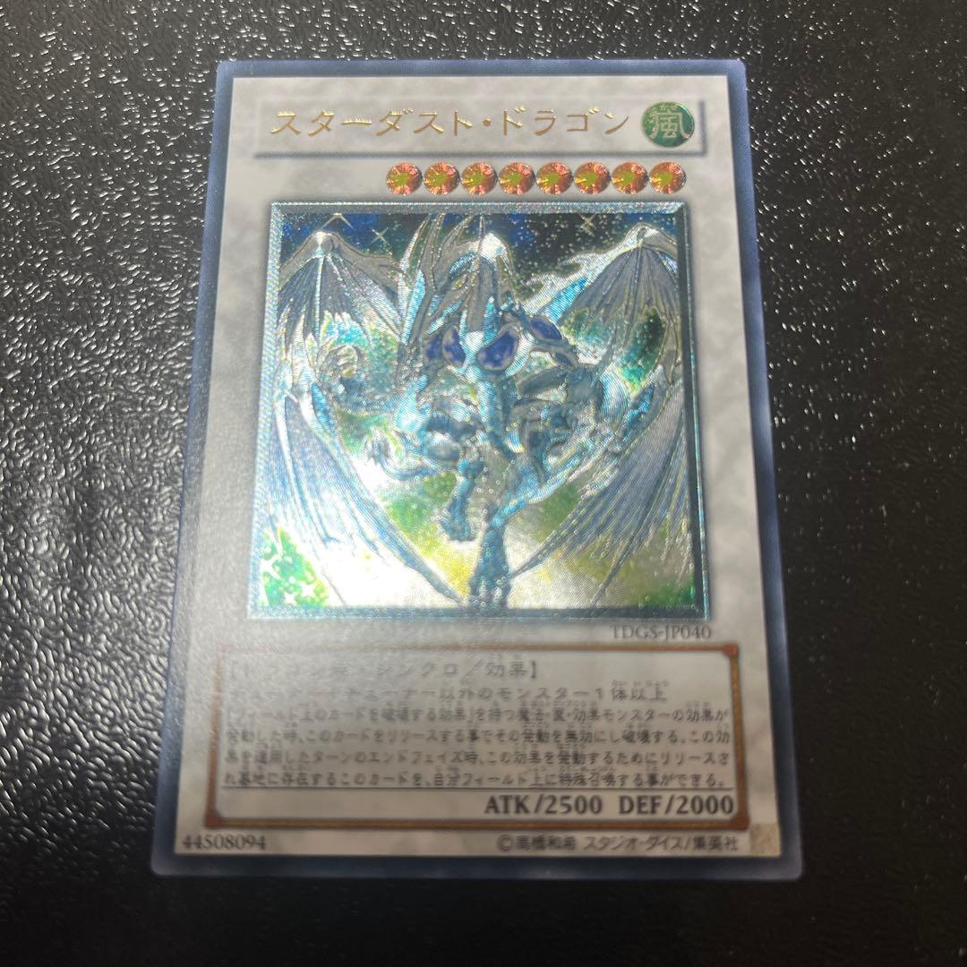 遊戯王　スターダストドラゴン　レリーフ