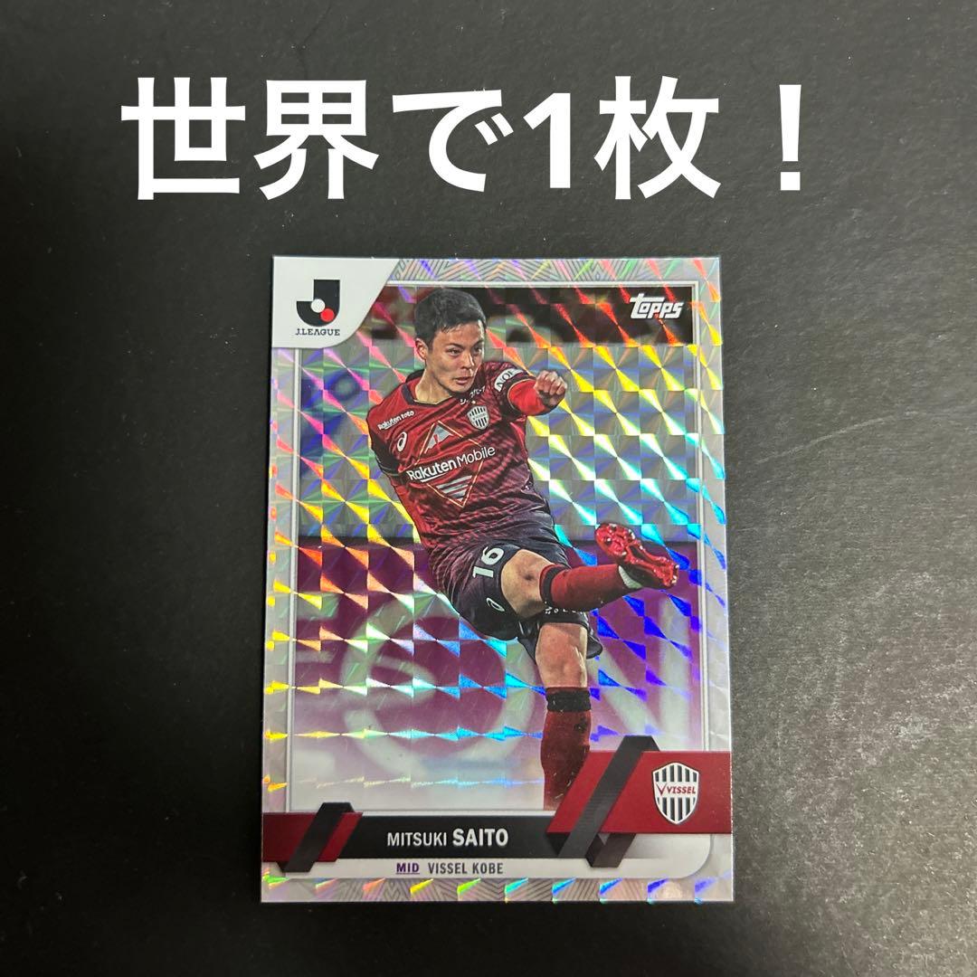 【値下げ不可】【世界1枚限定】ヴィッセル神戸 齋藤未月